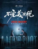 A Long Shot (2024)