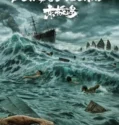 Dongji Rescue (2025)